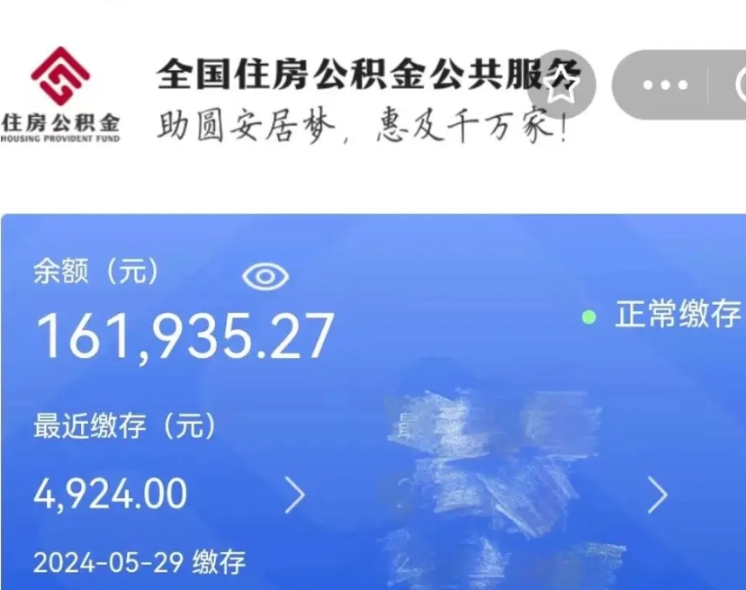 孟州离职公积金（离职公积金怎么处理）